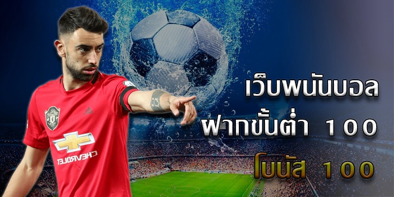 สูตรแทงบอลล้มโต๊ะ