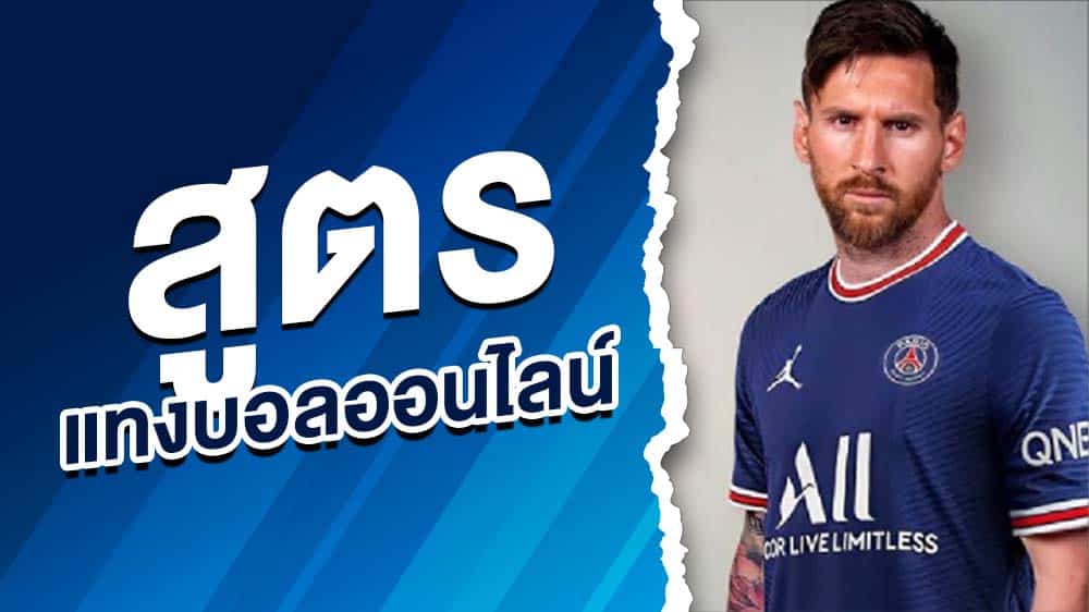 เว็บบอลฟรีเครดิต 2022