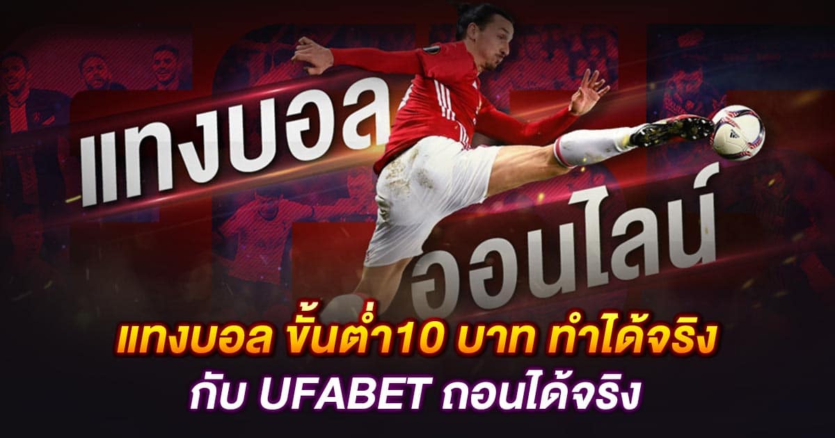 เว็บพนันบอล สมัครฟรี