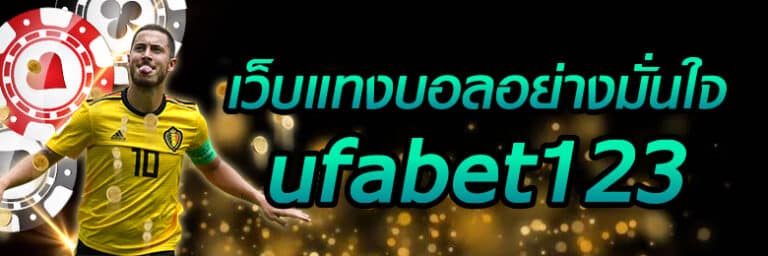 แทงบอล123s