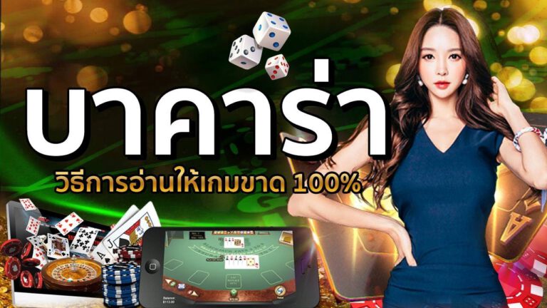 บาคาร่าออนไลน์2023