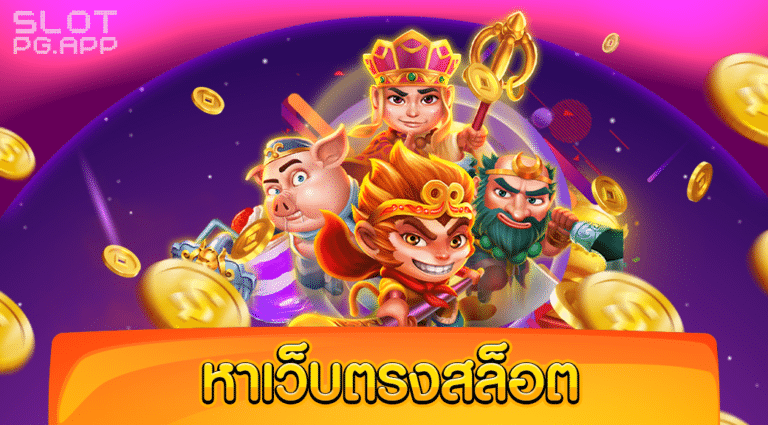 สล็อตเล่นฟรีบนมือถือ