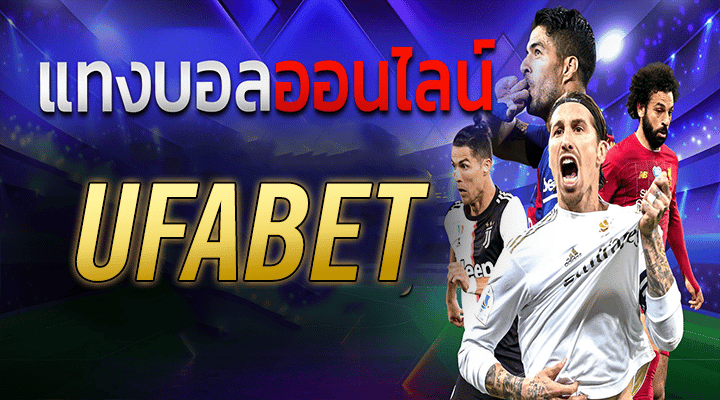 เว็บพนันบอลออนไลน์2023