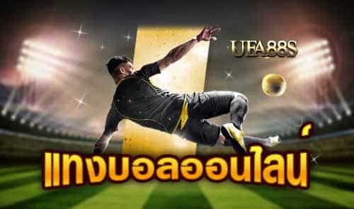 พนันบอล 888