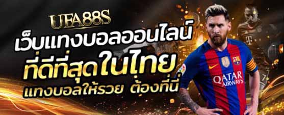 สมัคร พนันบอลออนไลน์