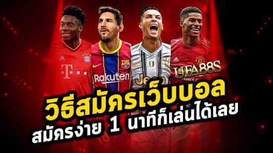 สมัคร พนันบอลออนไลน์