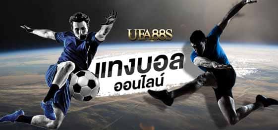พนันบอลโอนเงินเร็ว