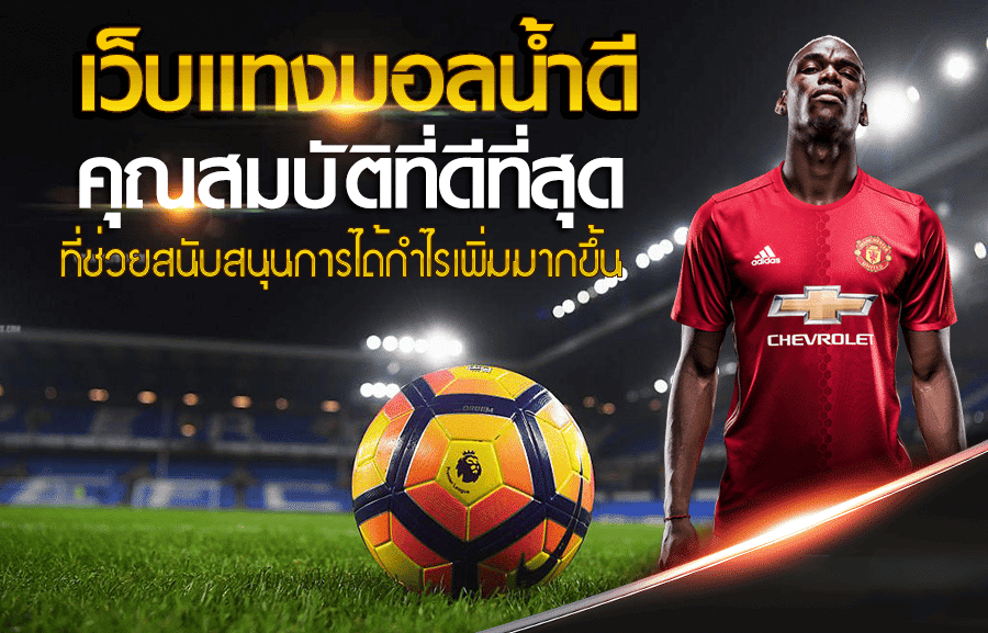 แทงบอล ufatop