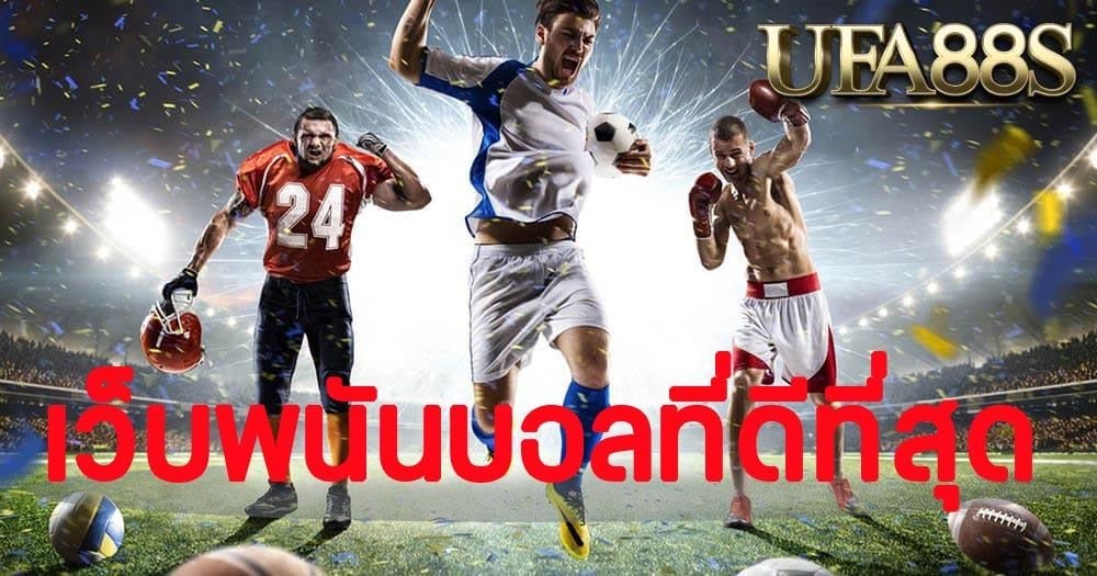 เว็บพนันต่างประเทศ ดีที่สุด