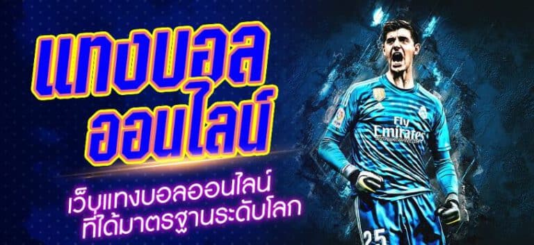 บอลไหล