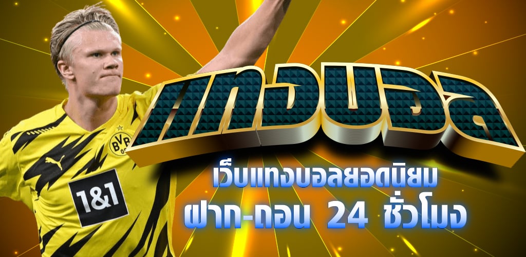 บอลไหล
