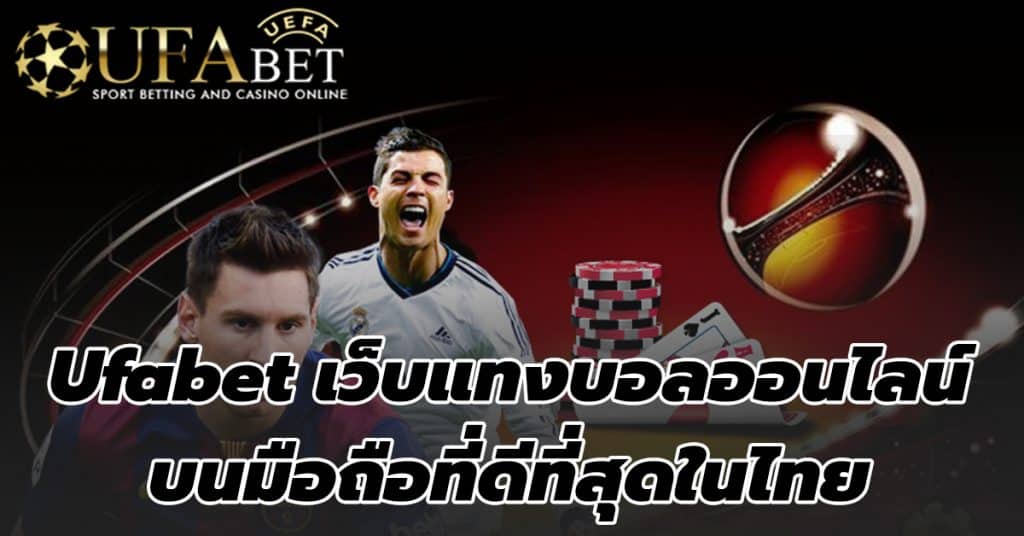 UFABETเว็บตรง