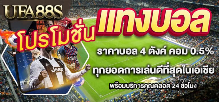 ทีเด็ดบอลวันนี้