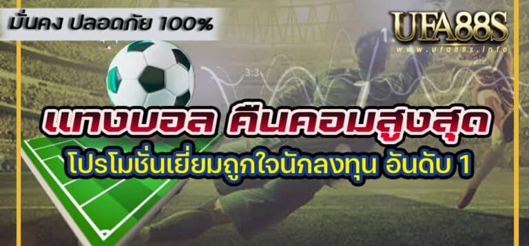 ยูฟ่า168