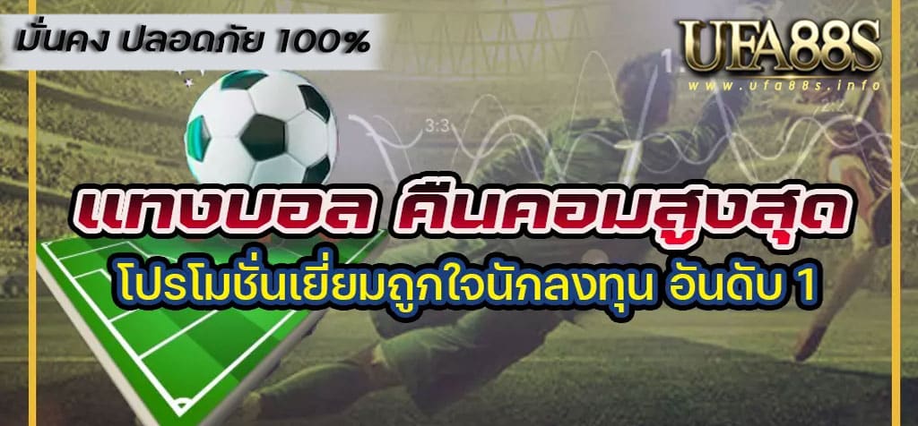 ยูฟ่า168