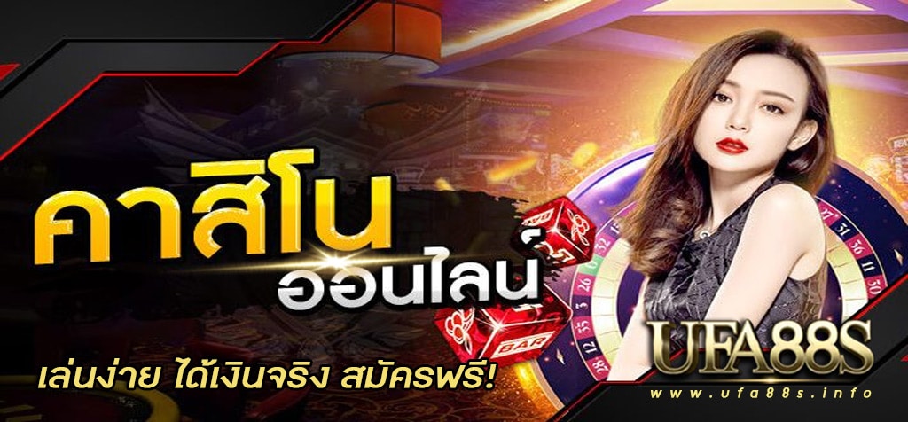 คาสิโนออนไลน์