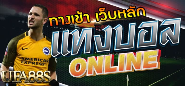 ยูฟ่าเบท