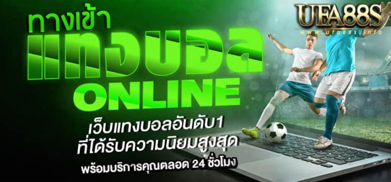 แทงบอล200