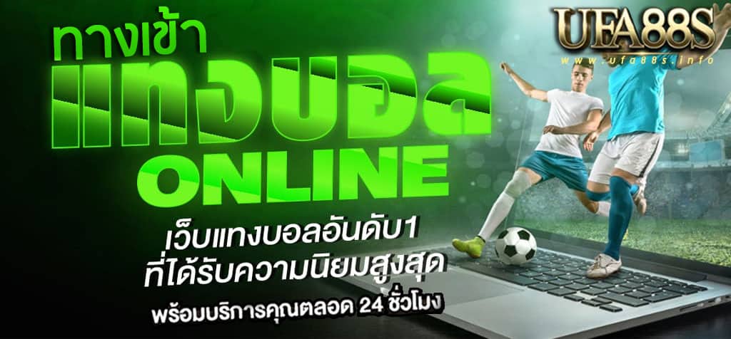 แทงบอล200