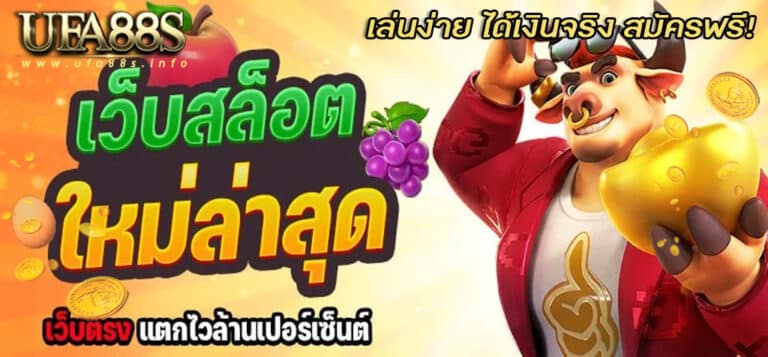 สล็อตเว็บตรง