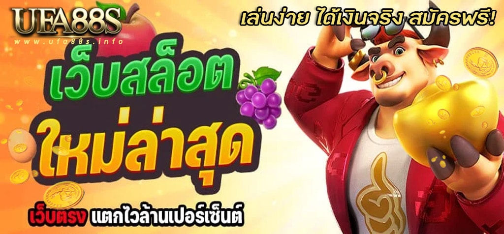 สล็อตเว็บตรง