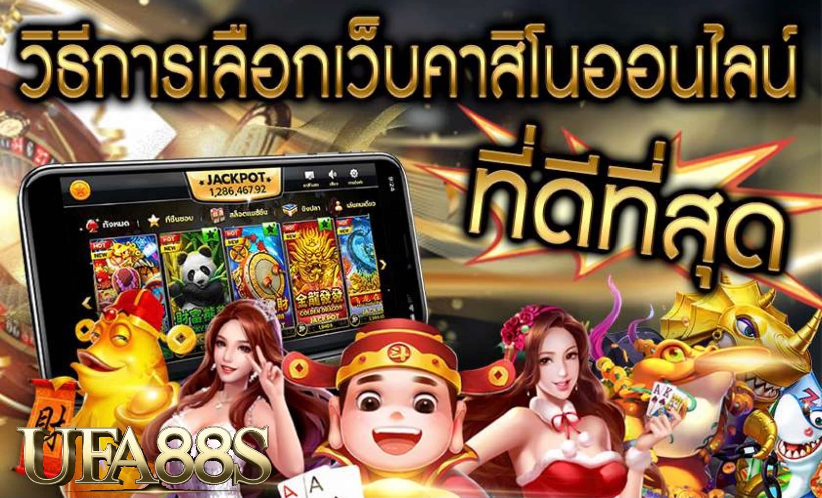 คาสิโนสด